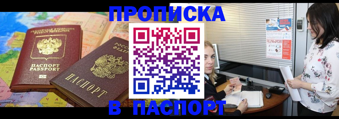 прописка паспорт в Феодосии